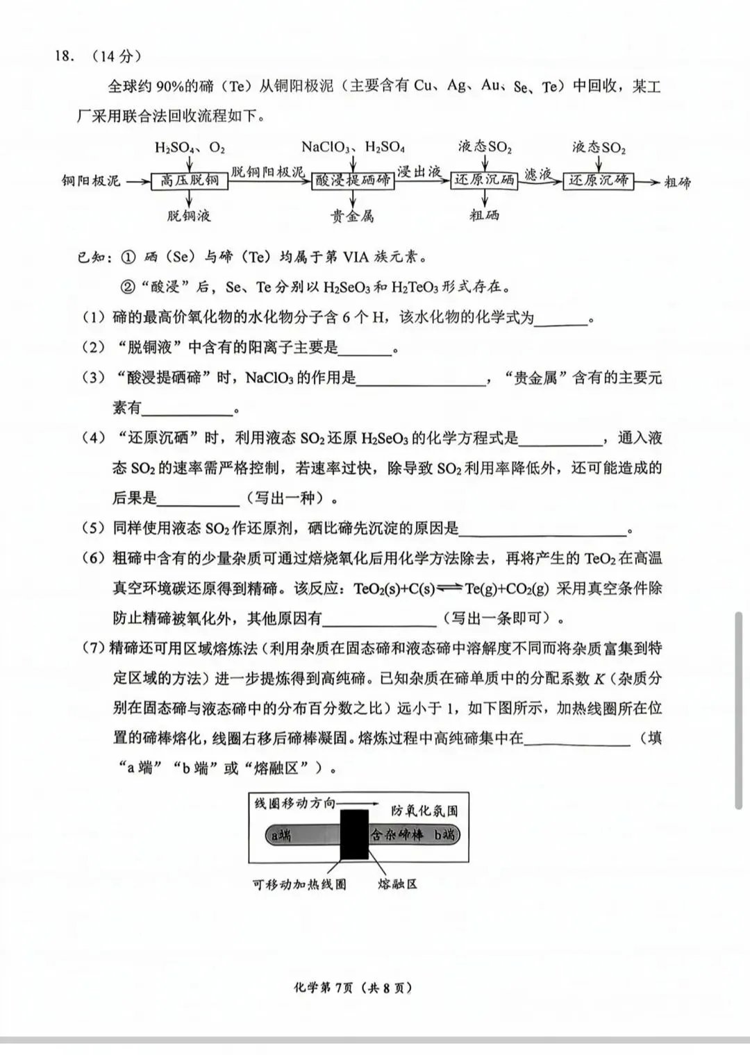 南充市2026届高考适应性二诊化学考试试卷和答案.pdf 第7张