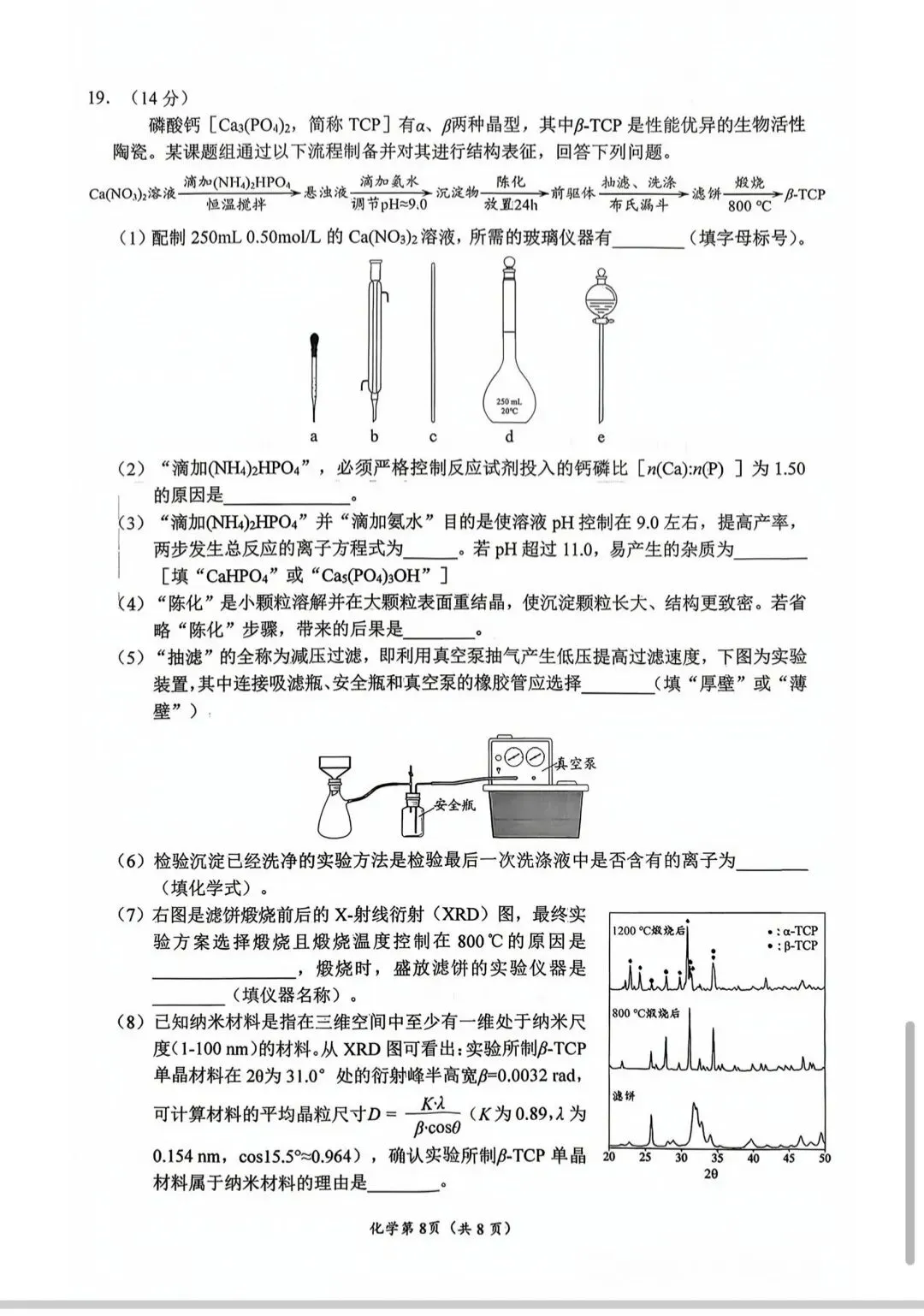 南充市2026届高考适应性二诊化学考试试卷和答案.pdf 第8张