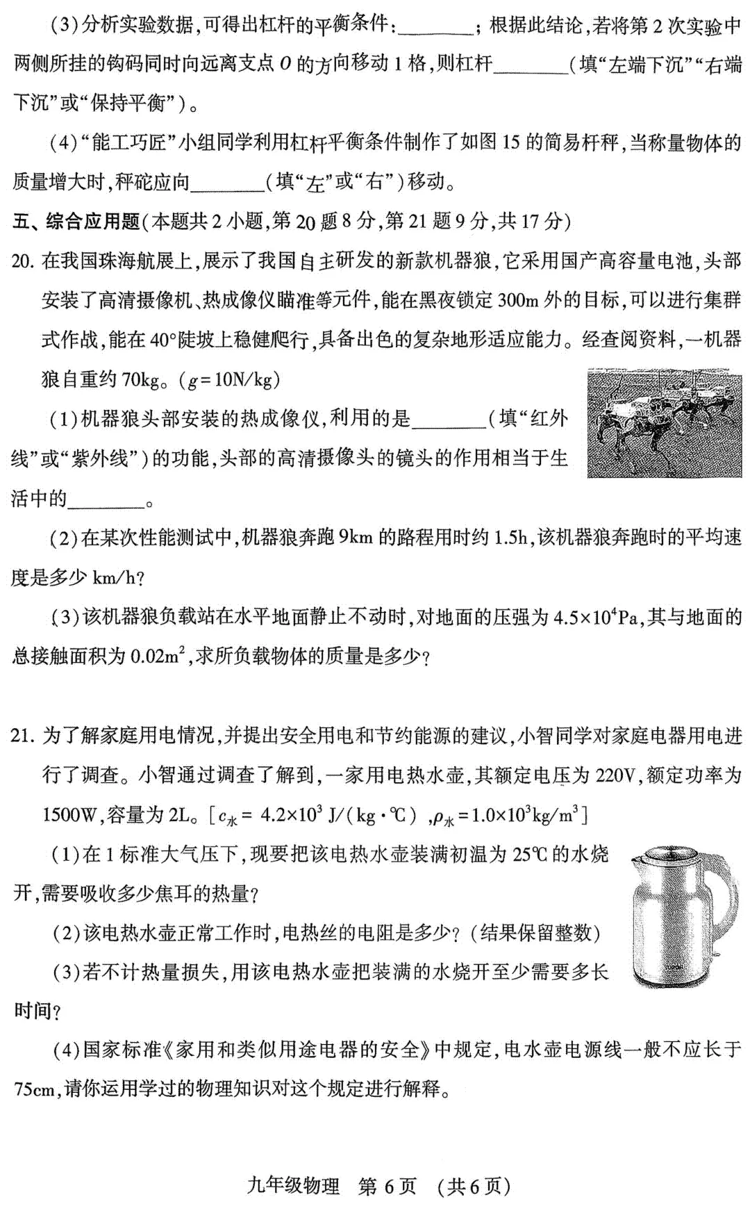 许昌2026年3月九年级物理模拟考试试卷及参考答案 第6张