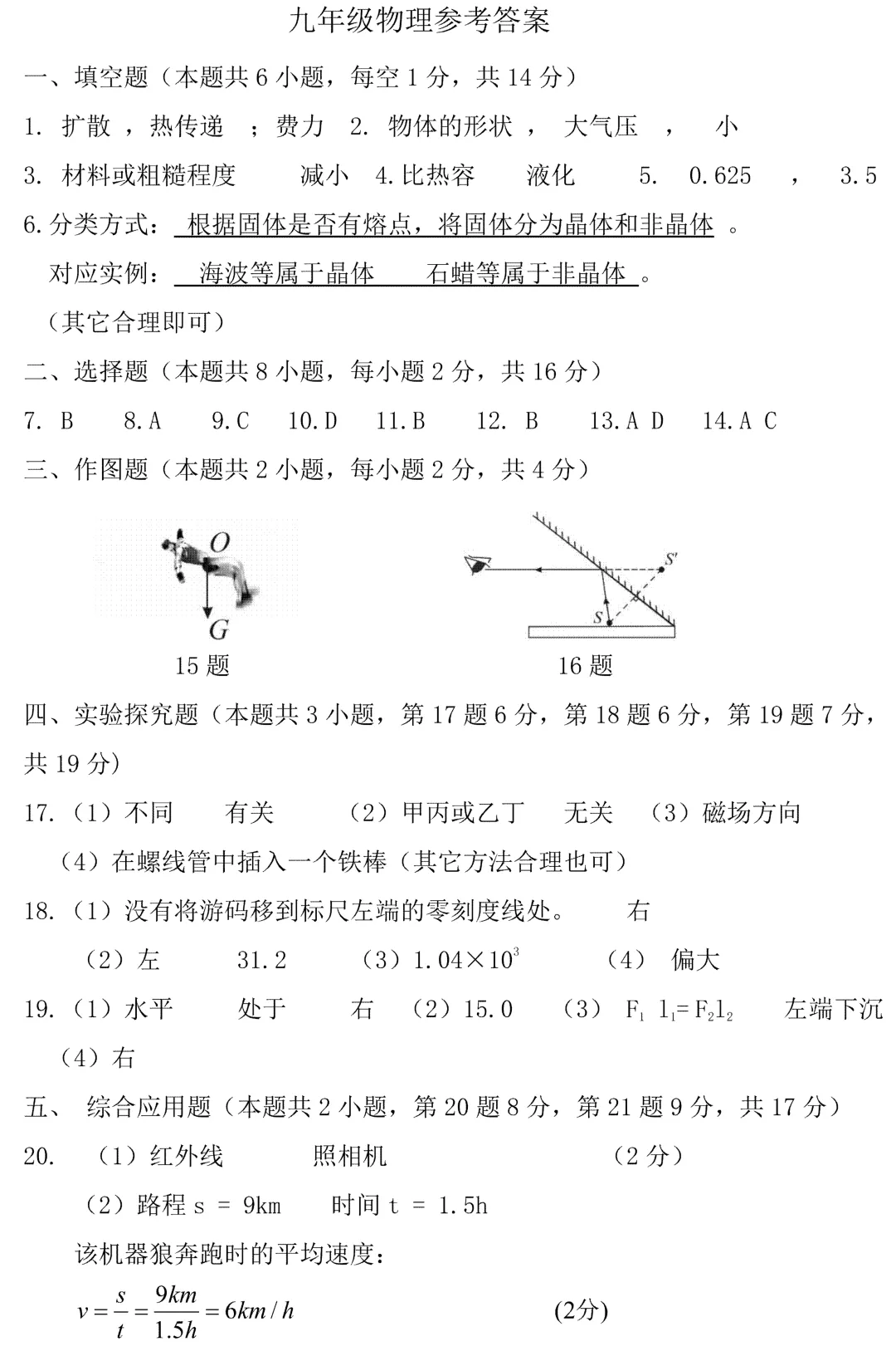 许昌2026年3月九年级物理模拟考试试卷及参考答案 第9张