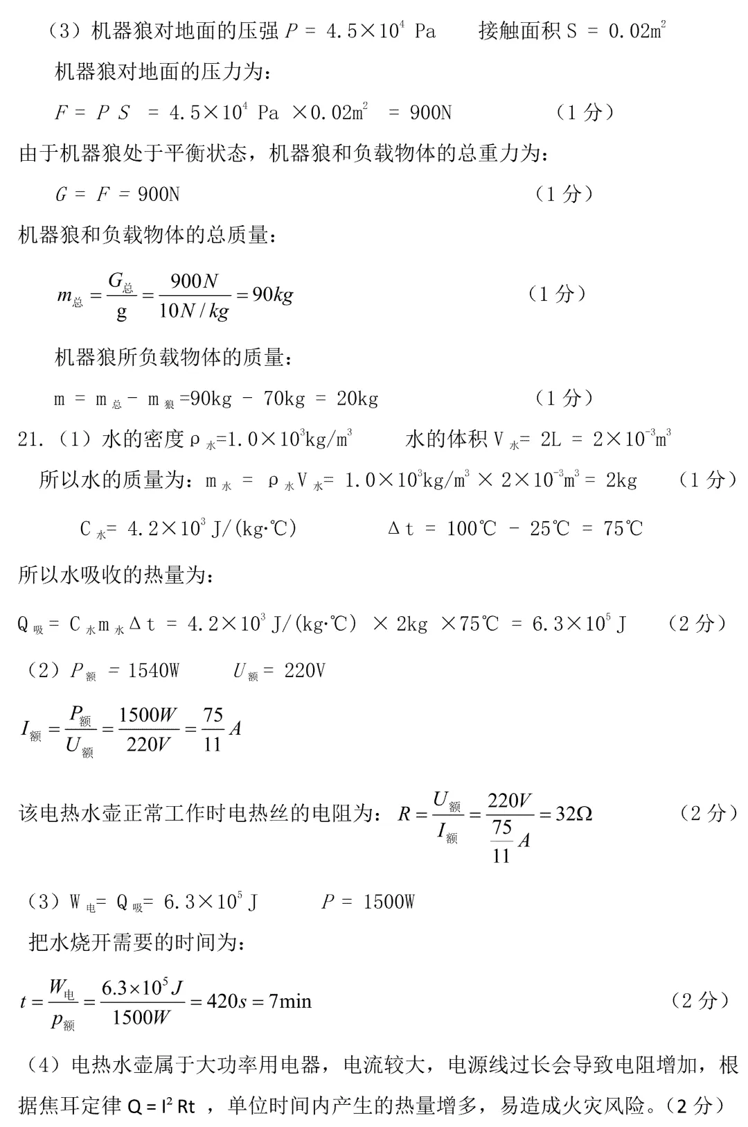 许昌2026年3月九年级物理模拟考试试卷及参考答案 第10张