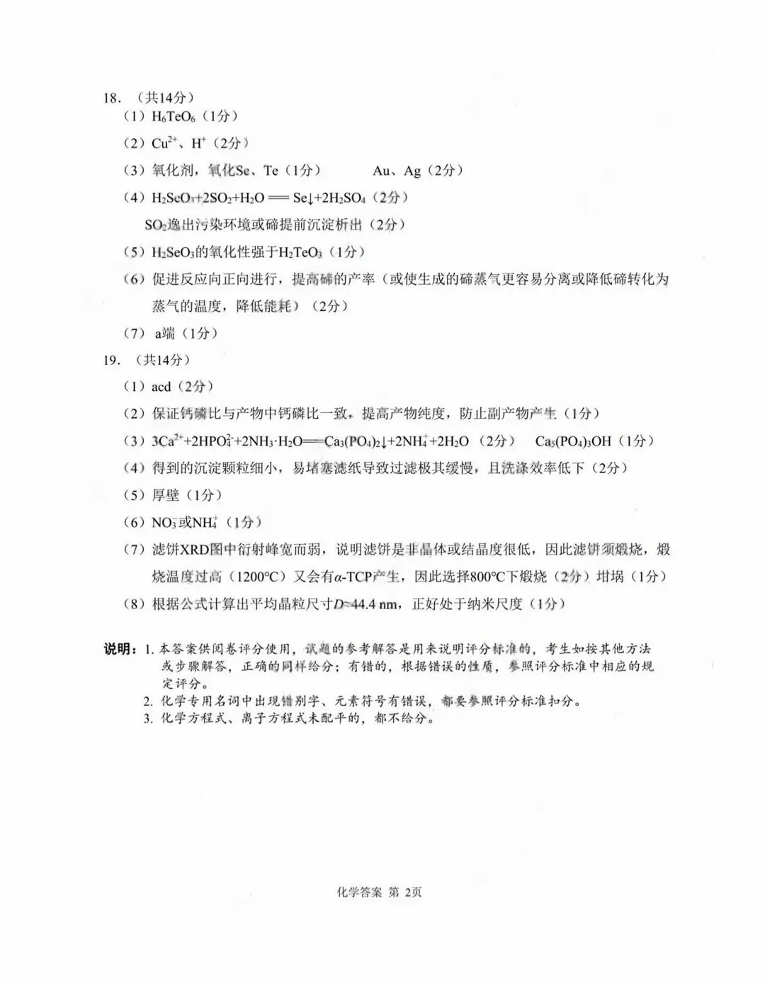 南充市2026届高考适应性二诊化学考试试卷和答案.pdf 第10张