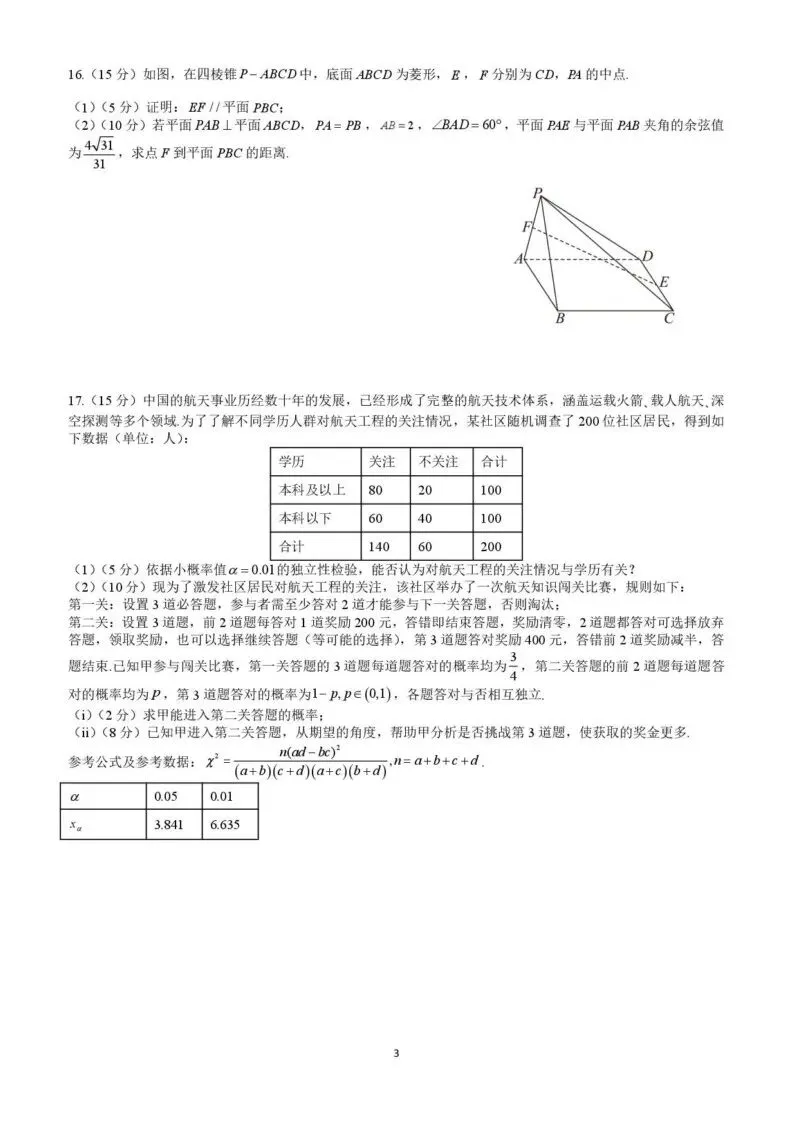 【高一、高二、高三最新月考试卷】成都七中2026届高三下学期数学第五周测+答案 第3张