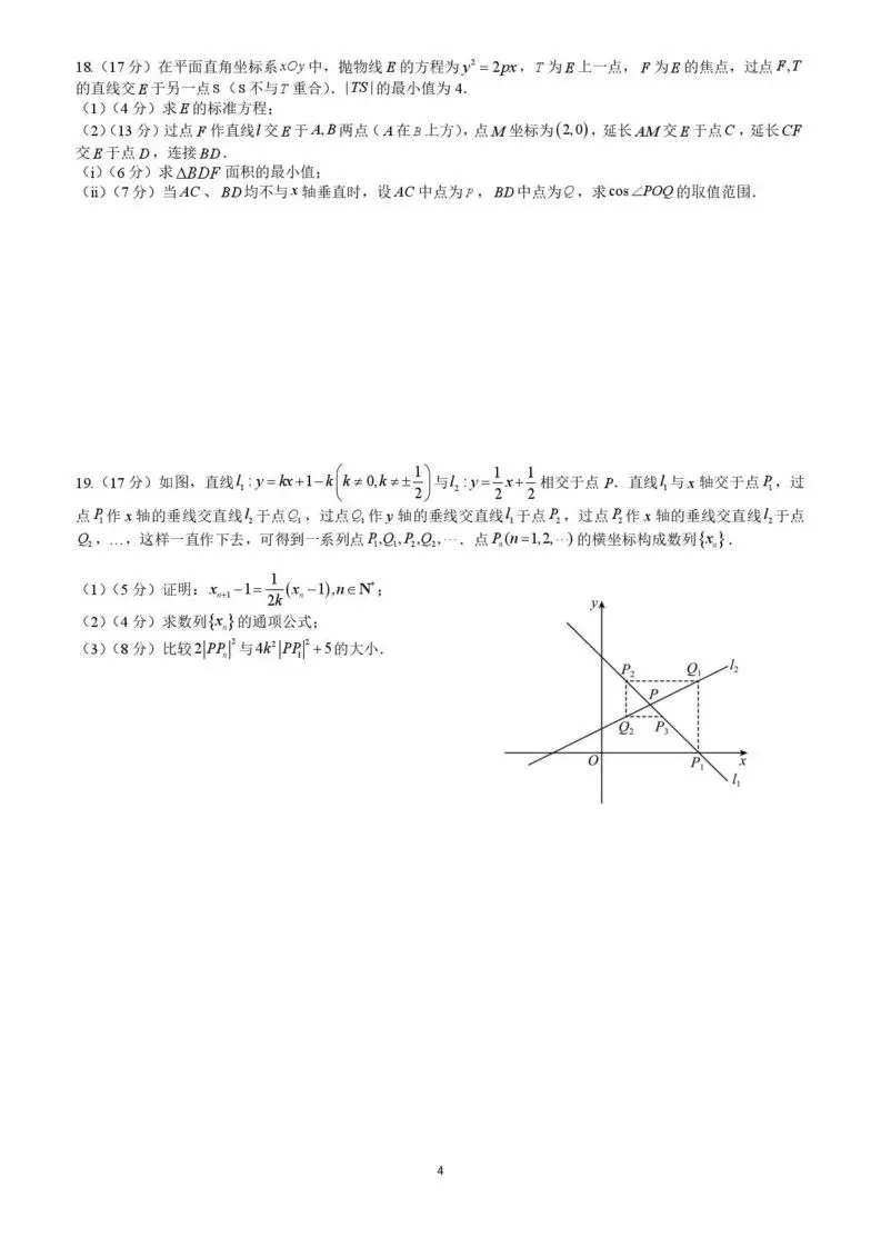 【高一、高二、高三最新月考试卷】成都七中2026届高三下学期数学第五周测+答案 第4张