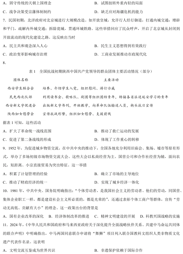 广东省东莞市2026年高三年级模拟考试(东莞一模)历史试卷 第2张