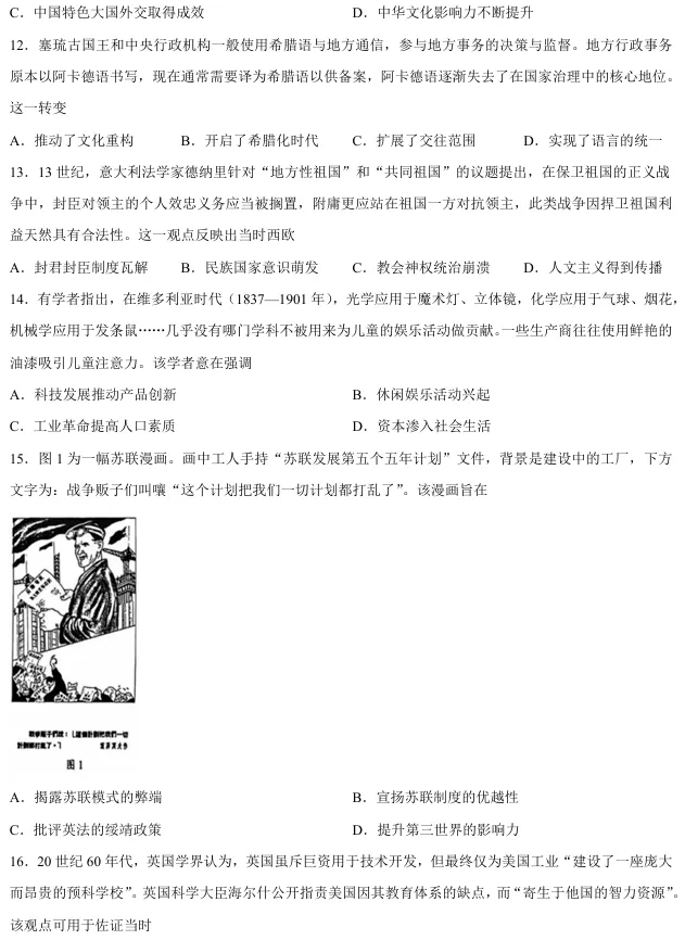 广东省东莞市2026年高三年级模拟考试(东莞一模)历史试卷 第3张