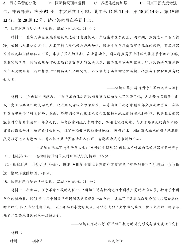 广东省东莞市2026年高三年级模拟考试(东莞一模)历史试卷 第4张