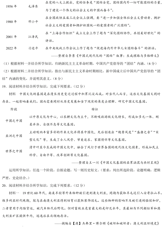 广东省东莞市2026年高三年级模拟考试(东莞一模)历史试卷 第5张