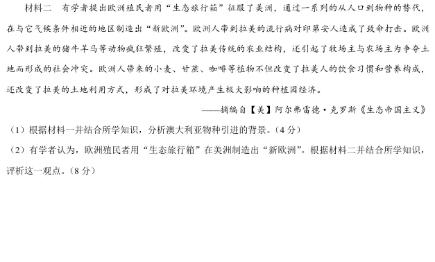 广东省东莞市2026年高三年级模拟考试(东莞一模)历史试卷 第6张