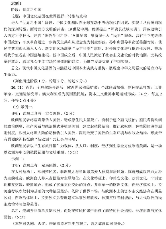 广东省东莞市2026年高三年级模拟考试(东莞一模)历史试卷 第8张