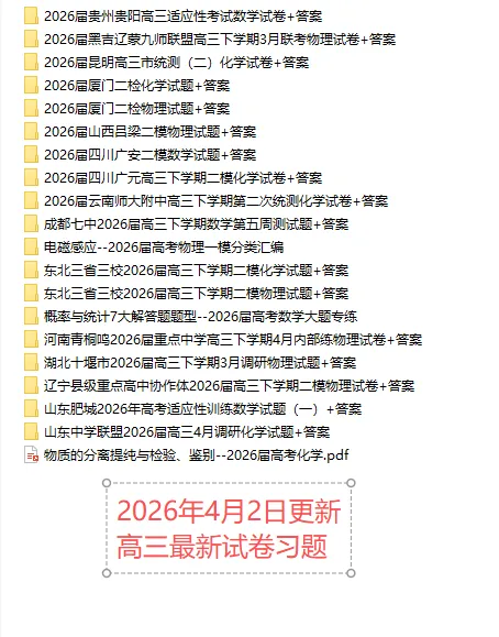 【高一、高二、高三最新月考试卷】2026年4月2日更新 第1张
