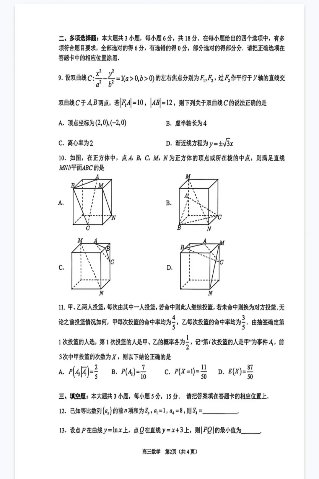 2026届高三下学期数学模拟考试试题含解析 第2张