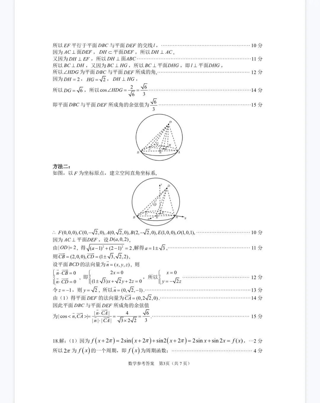 2026届高三下学期数学模拟考试试题含解析 第7张
