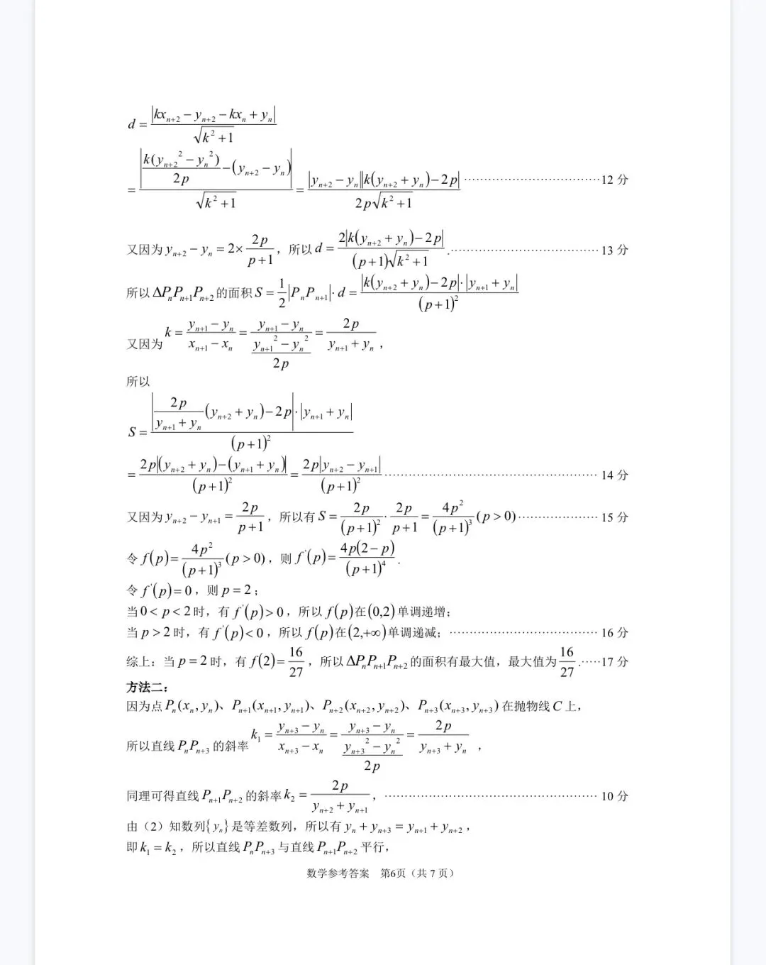 2026届高三下学期数学模拟考试试题含解析 第10张