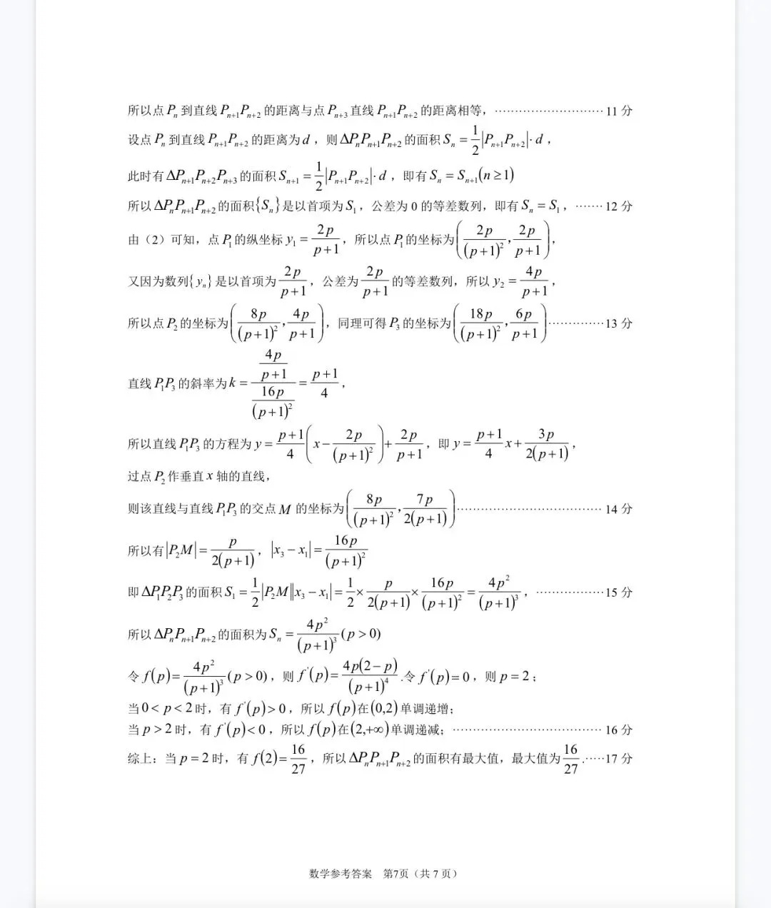 2026届高三下学期数学模拟考试试题含解析 第11张