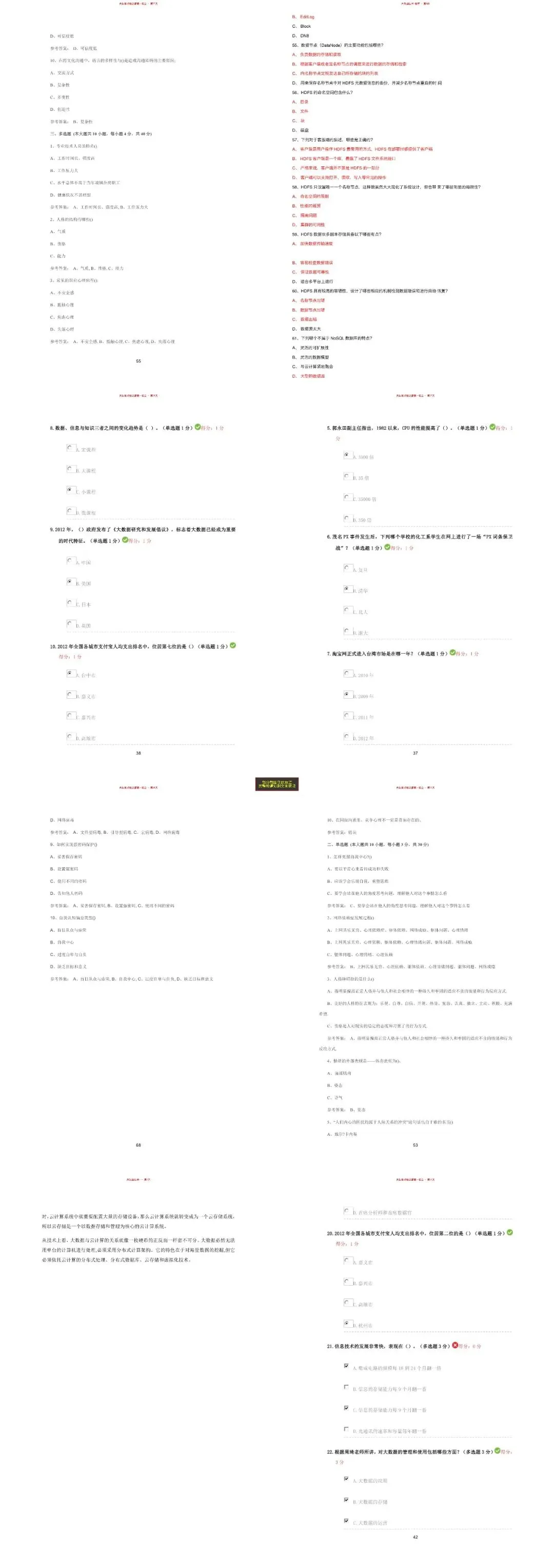 《大数据技术》学习笔记+期末试卷含答案+题库含答案+期末总结+重点总结+期末复习资料 第2张