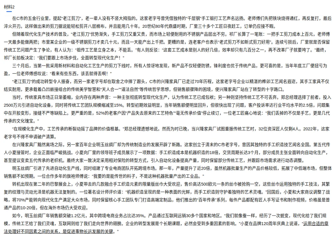 26国副2(综合:传统工艺看法)申论真题解析(附B站视频精讲) 第1张