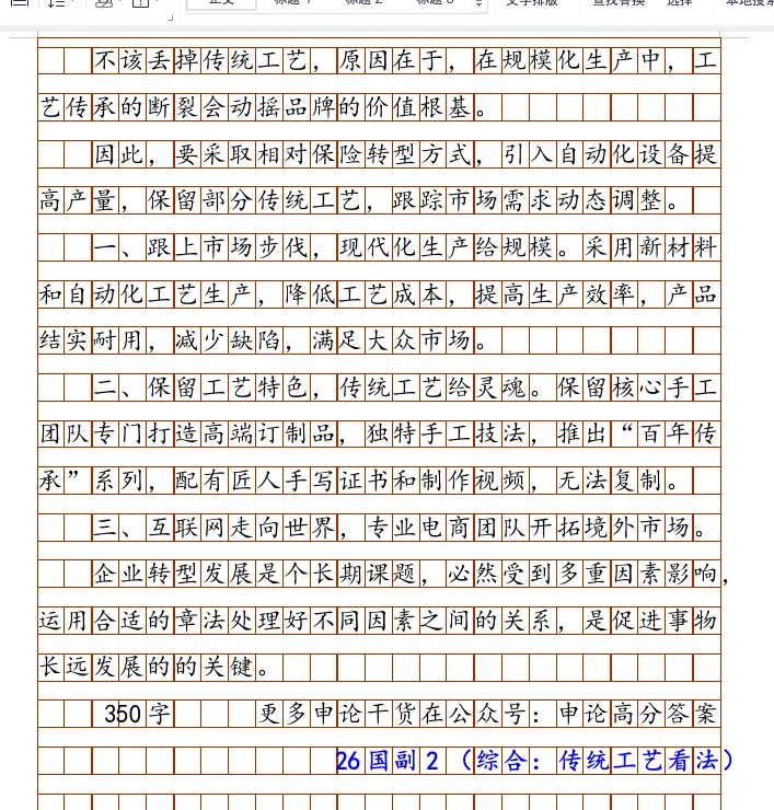 26国副2(综合:传统工艺看法)申论真题解析(附B站视频精讲) 第2张
