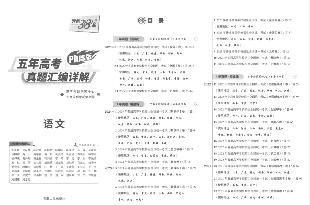 2026版天利38套五年高考真题汇编详解plus版主书语文篇(共125页pdf版) 第8张