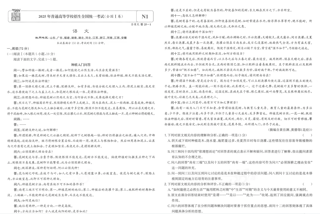 2026版天利38套五年高考真题汇编详解plus版主书语文篇(共125页pdf版) 第9张