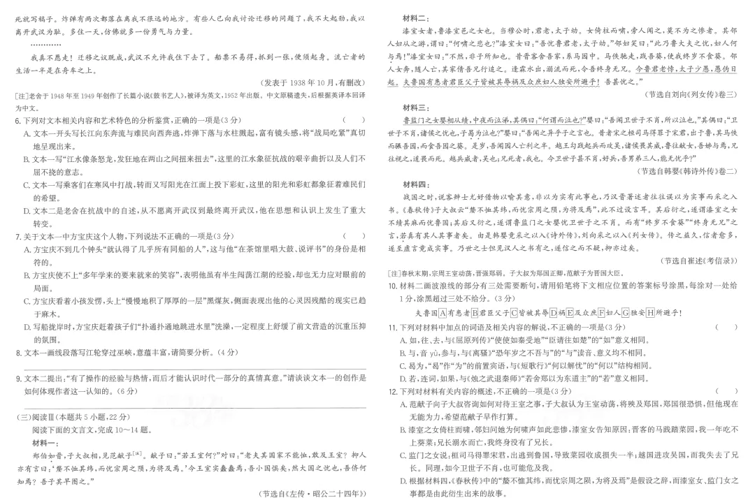 2026版天利38套五年高考真题汇编详解plus版主书语文篇(共125页pdf版) 第11张