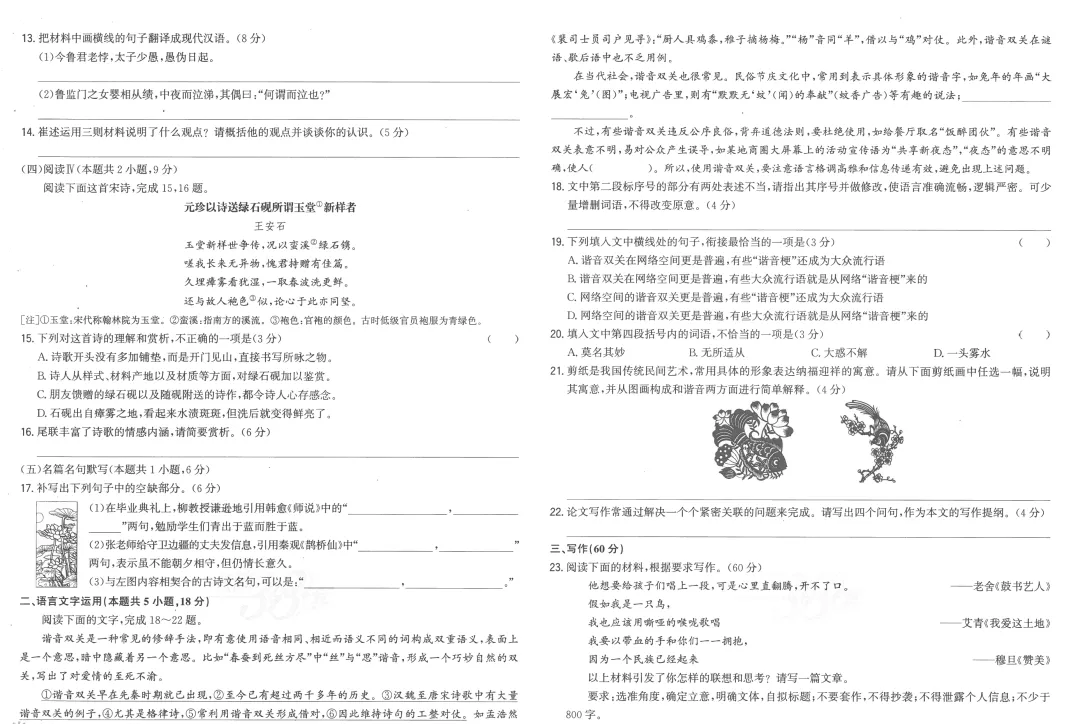 2026版天利38套五年高考真题汇编详解plus版主书语文篇(共125页pdf版) 第12张