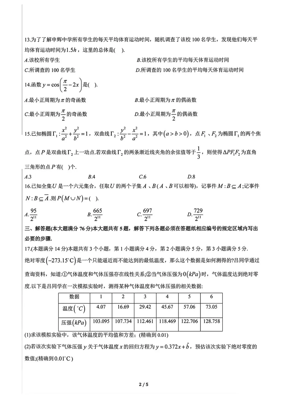 2026年金山&奉贤高三二模数学试卷 第2张
