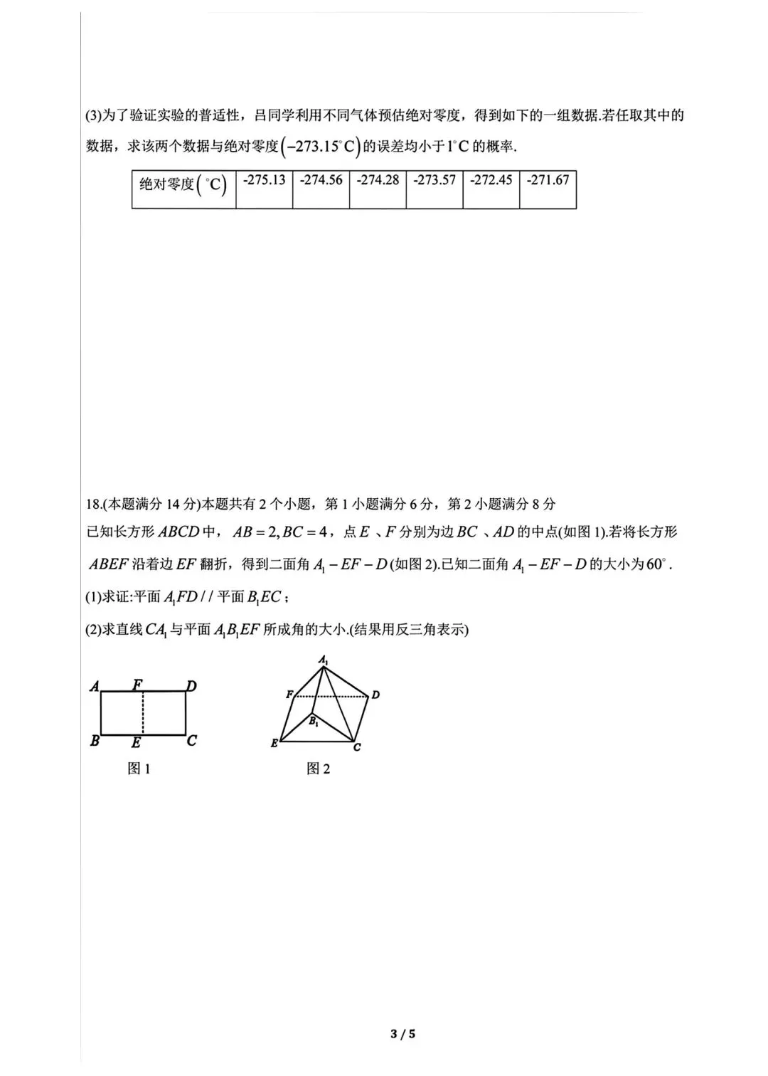 2026年金山&奉贤高三二模数学试卷 第3张