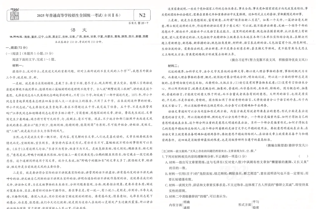 2026版天利38套五年高考真题汇编详解plus版主书语文篇(共125页pdf版) 第13张