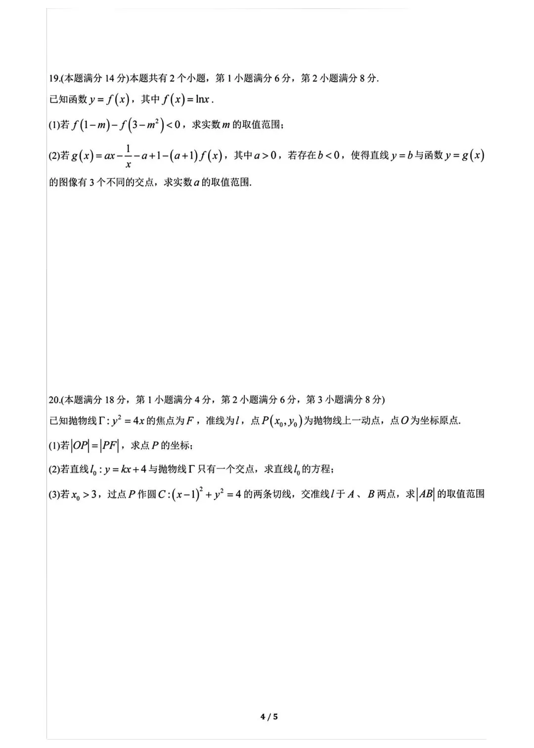 2026年金山&奉贤高三二模数学试卷 第4张