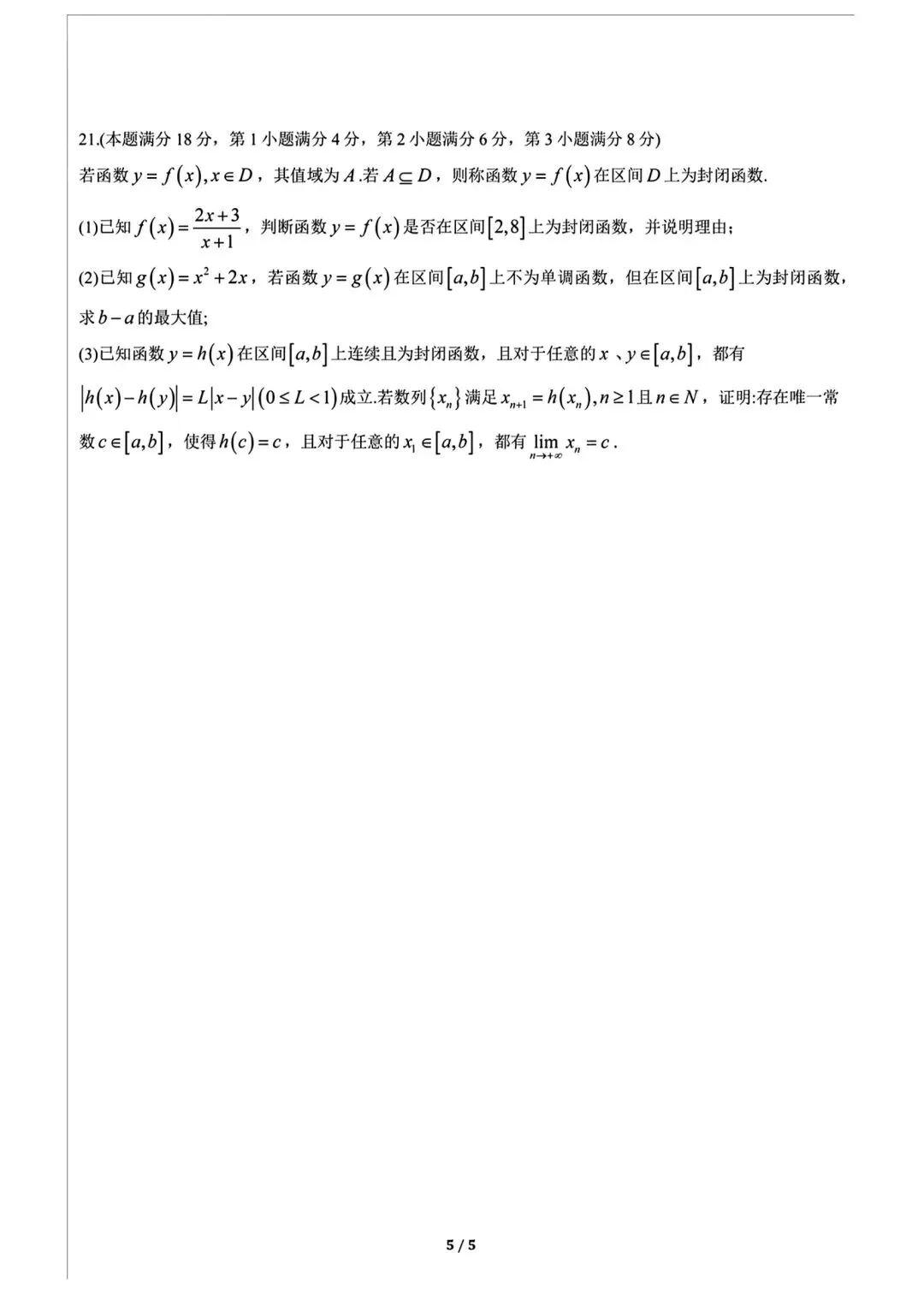 2026年金山&奉贤高三二模数学试卷 第5张