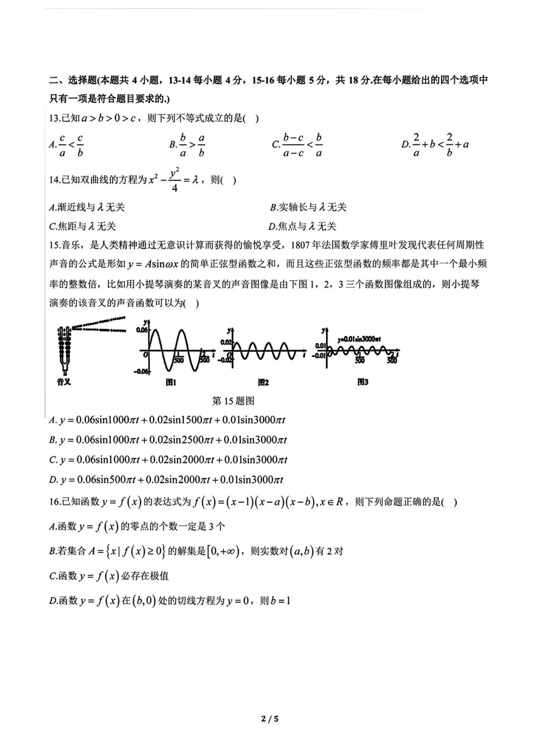 2026年金山&奉贤高三二模数学试卷 第7张