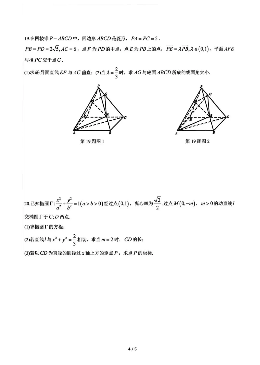 2026年金山&奉贤高三二模数学试卷 第9张