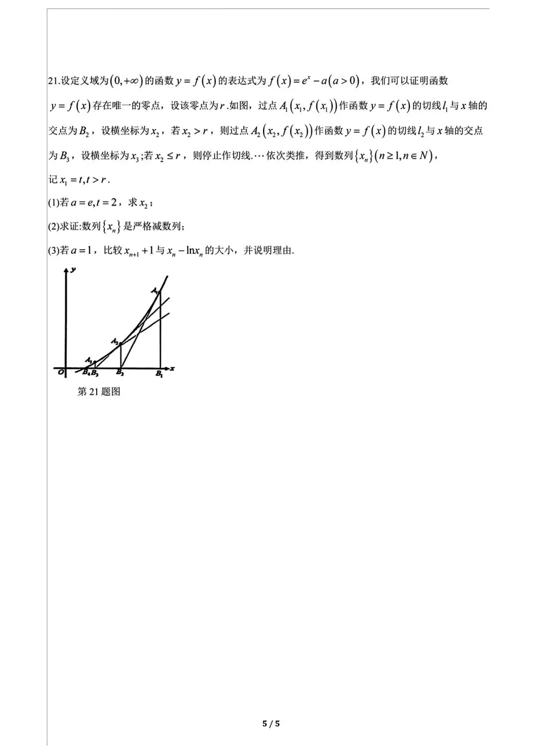 2026年金山&奉贤高三二模数学试卷 第10张