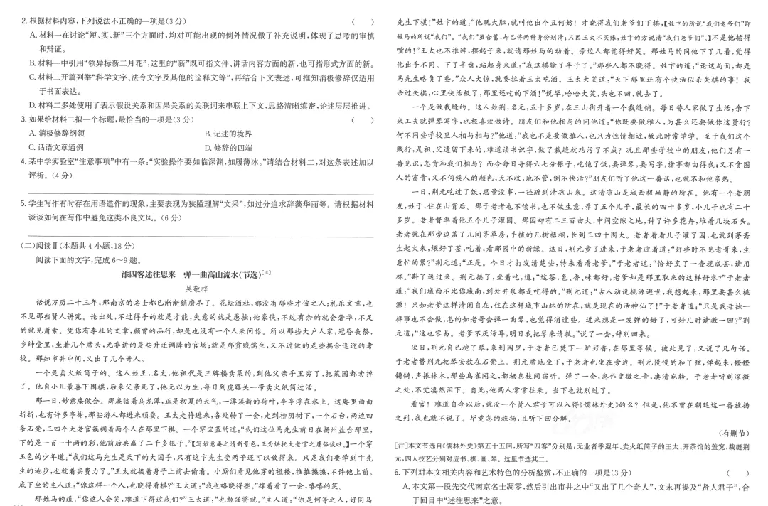 2026版天利38套五年高考真题汇编详解plus版主书语文篇(共125页pdf版) 第14张