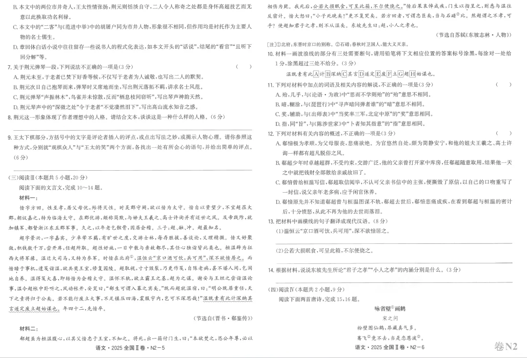 2026版天利38套五年高考真题汇编详解plus版主书语文篇(共125页pdf版) 第15张