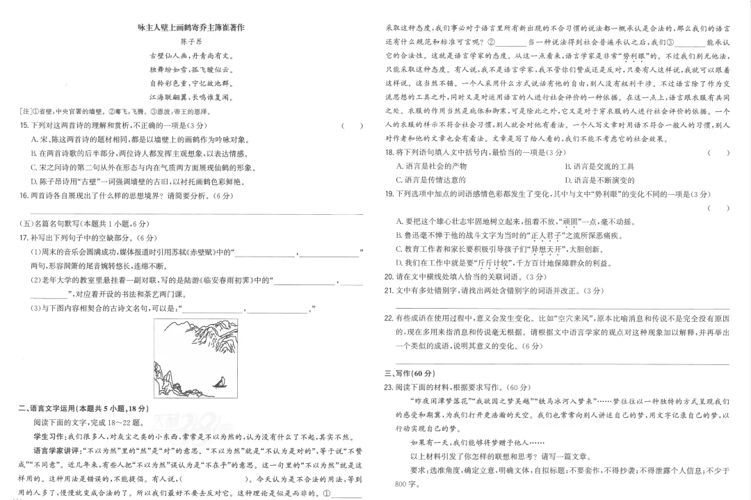 2026版天利38套五年高考真题汇编详解plus版主书语文篇(共125页pdf版) 第16张