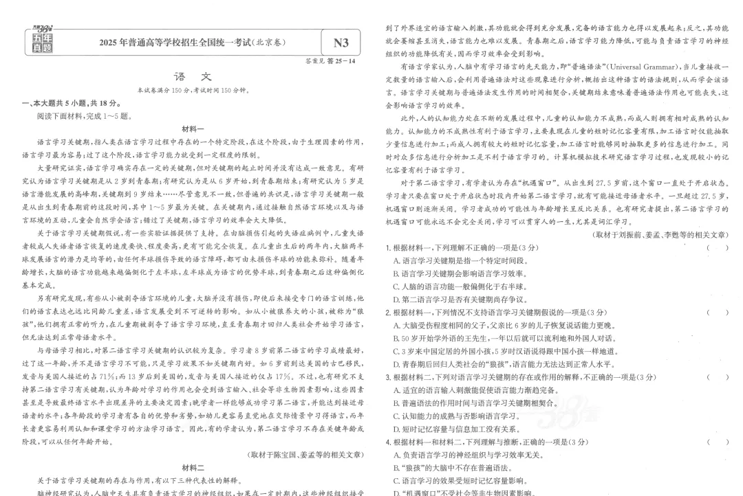 2026版天利38套五年高考真题汇编详解plus版主书语文篇(共125页pdf版) 第17张