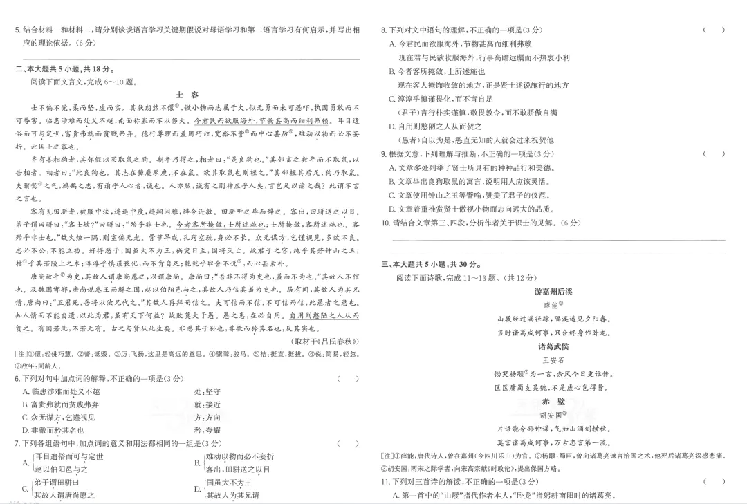 2026版天利38套五年高考真题汇编详解plus版主书语文篇(共125页pdf版) 第18张