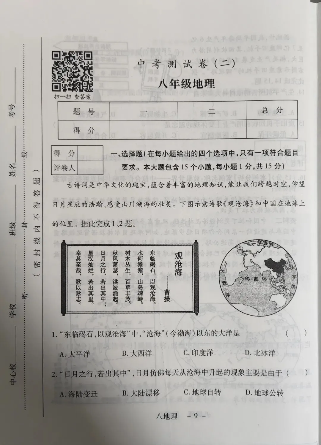 中考纯金卷八年级地理 第1张