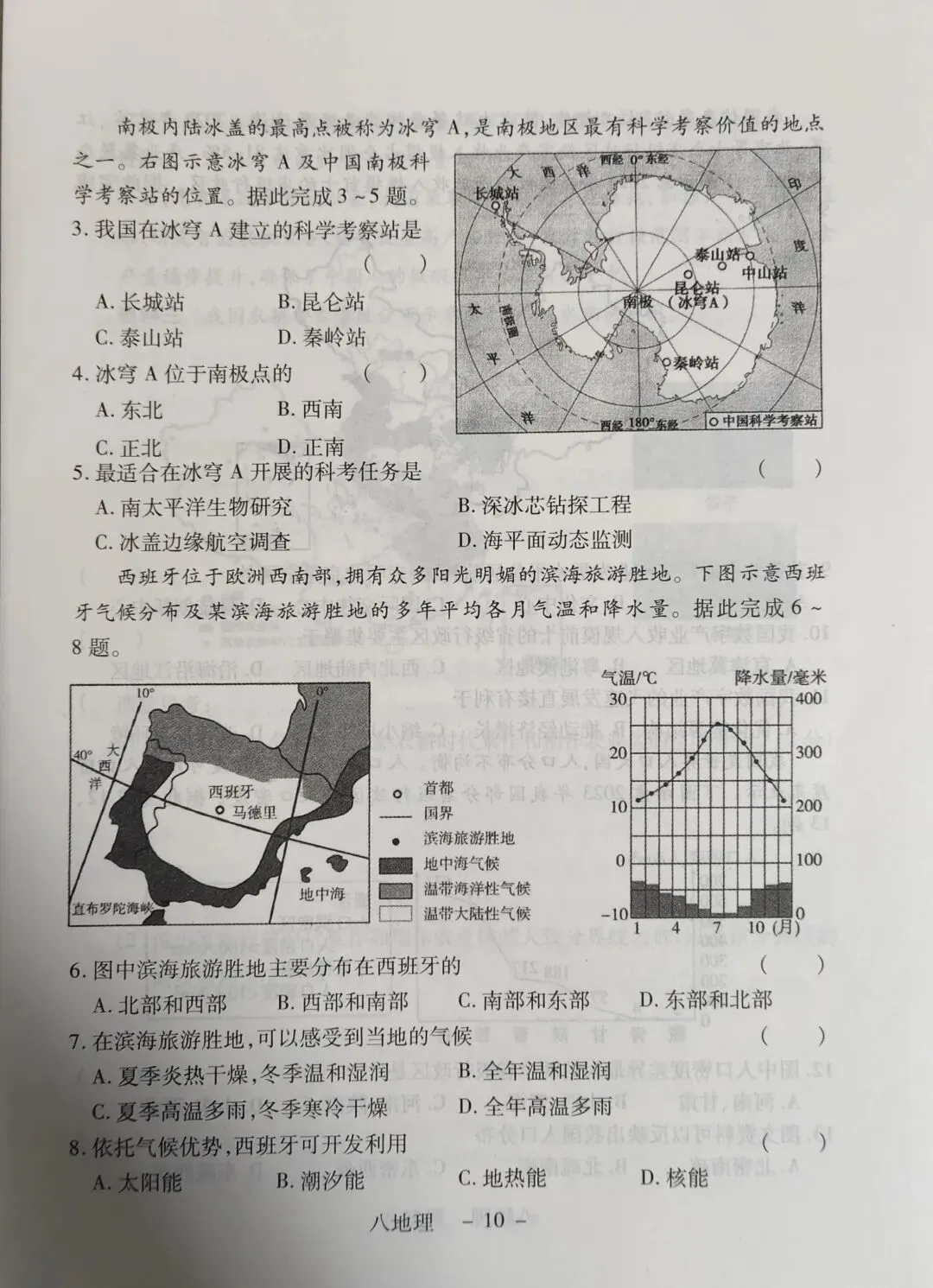 中考纯金卷八年级地理 第2张