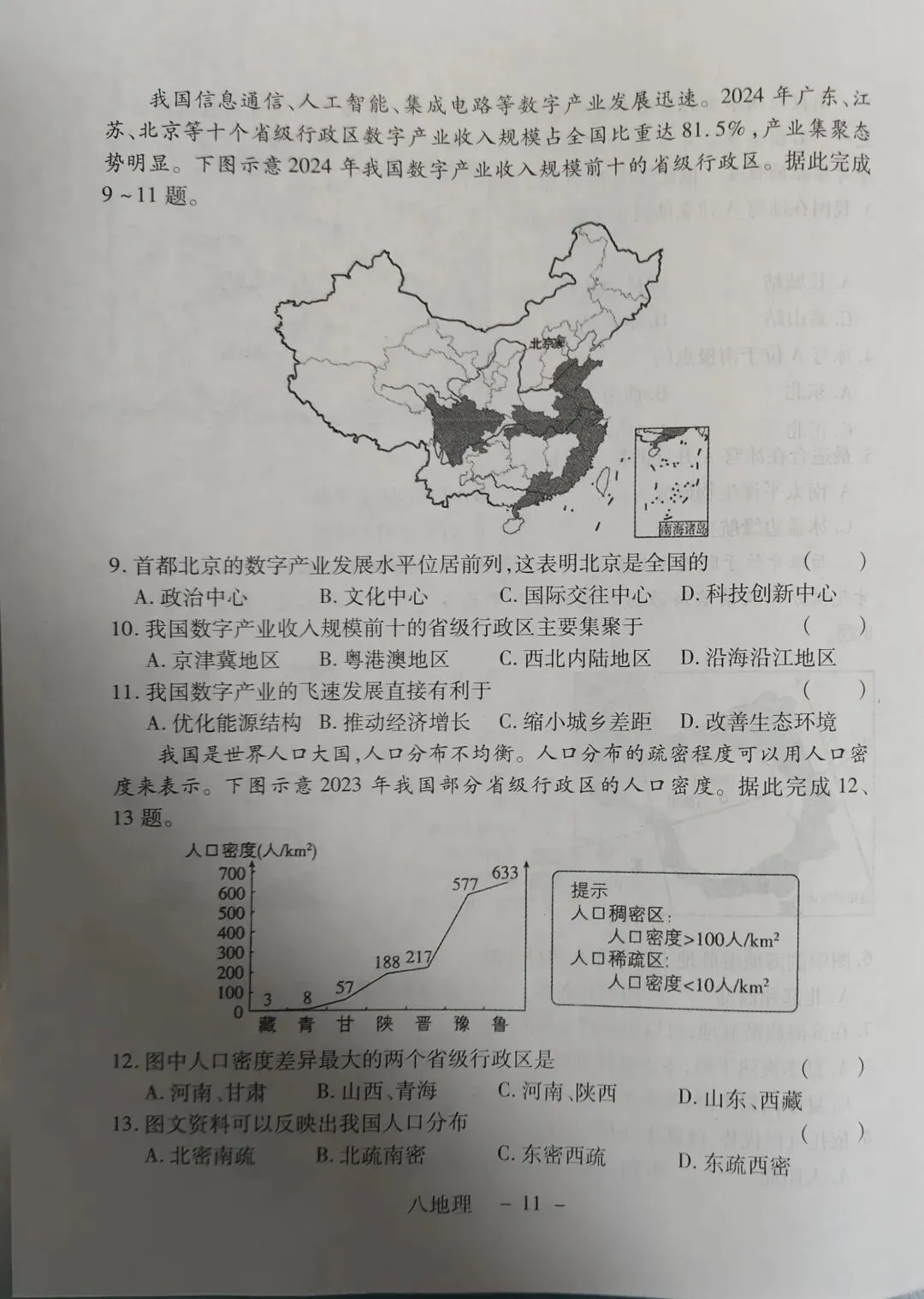 中考纯金卷八年级地理 第3张