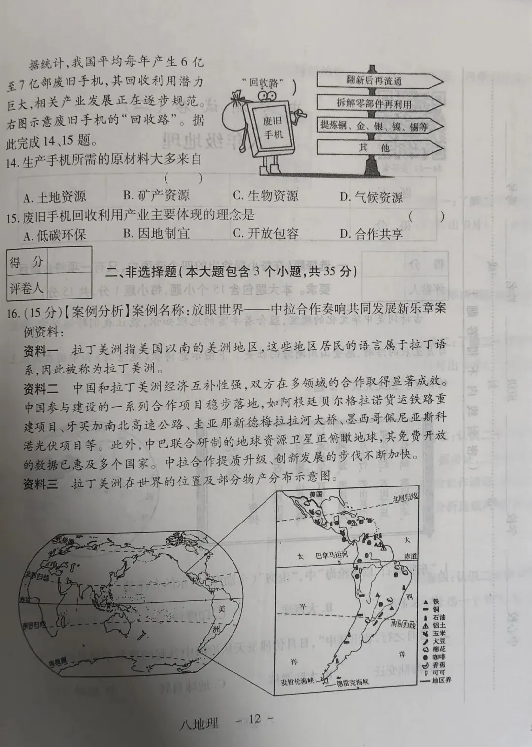 中考纯金卷八年级地理 第4张
