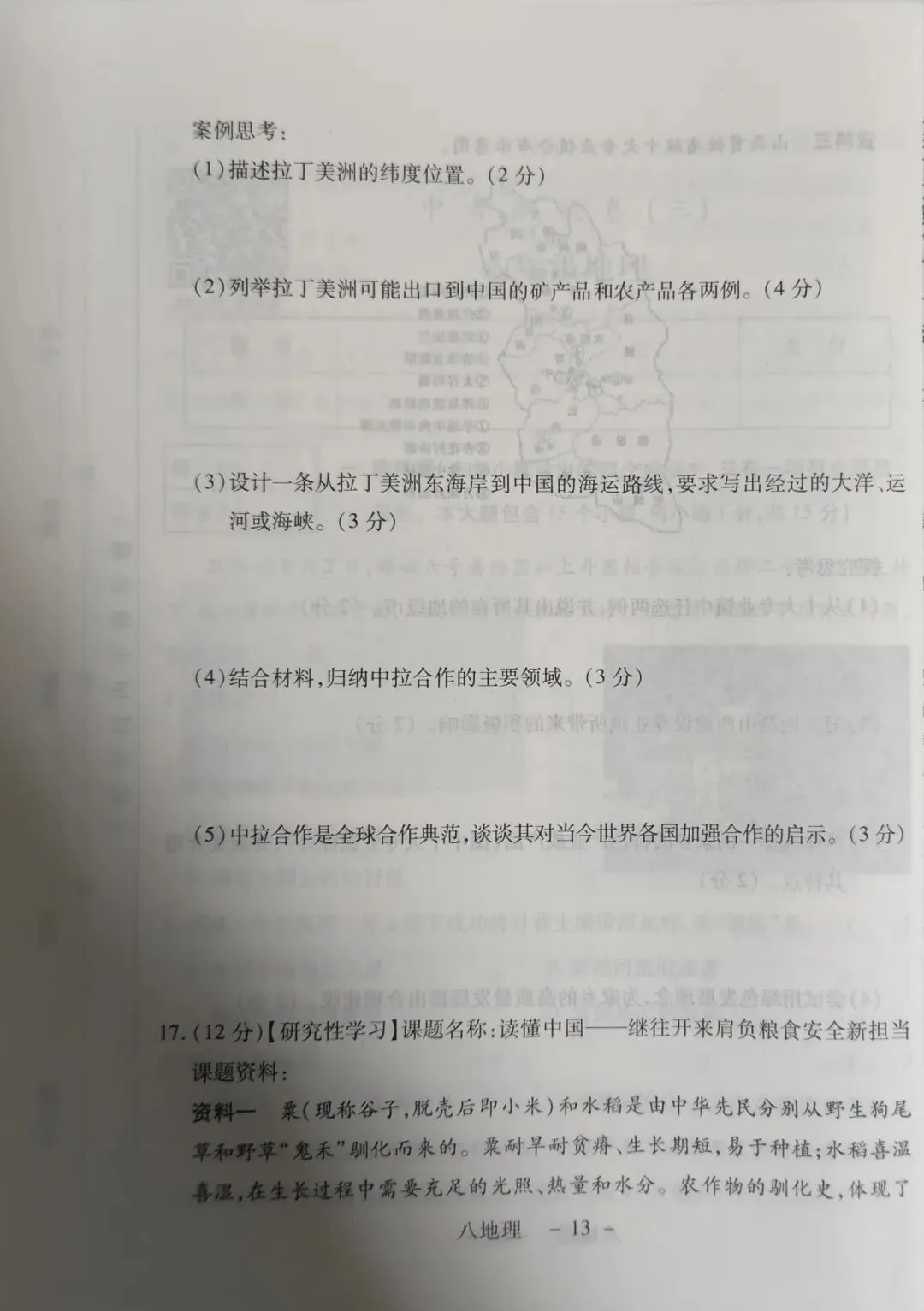 中考纯金卷八年级地理 第5张