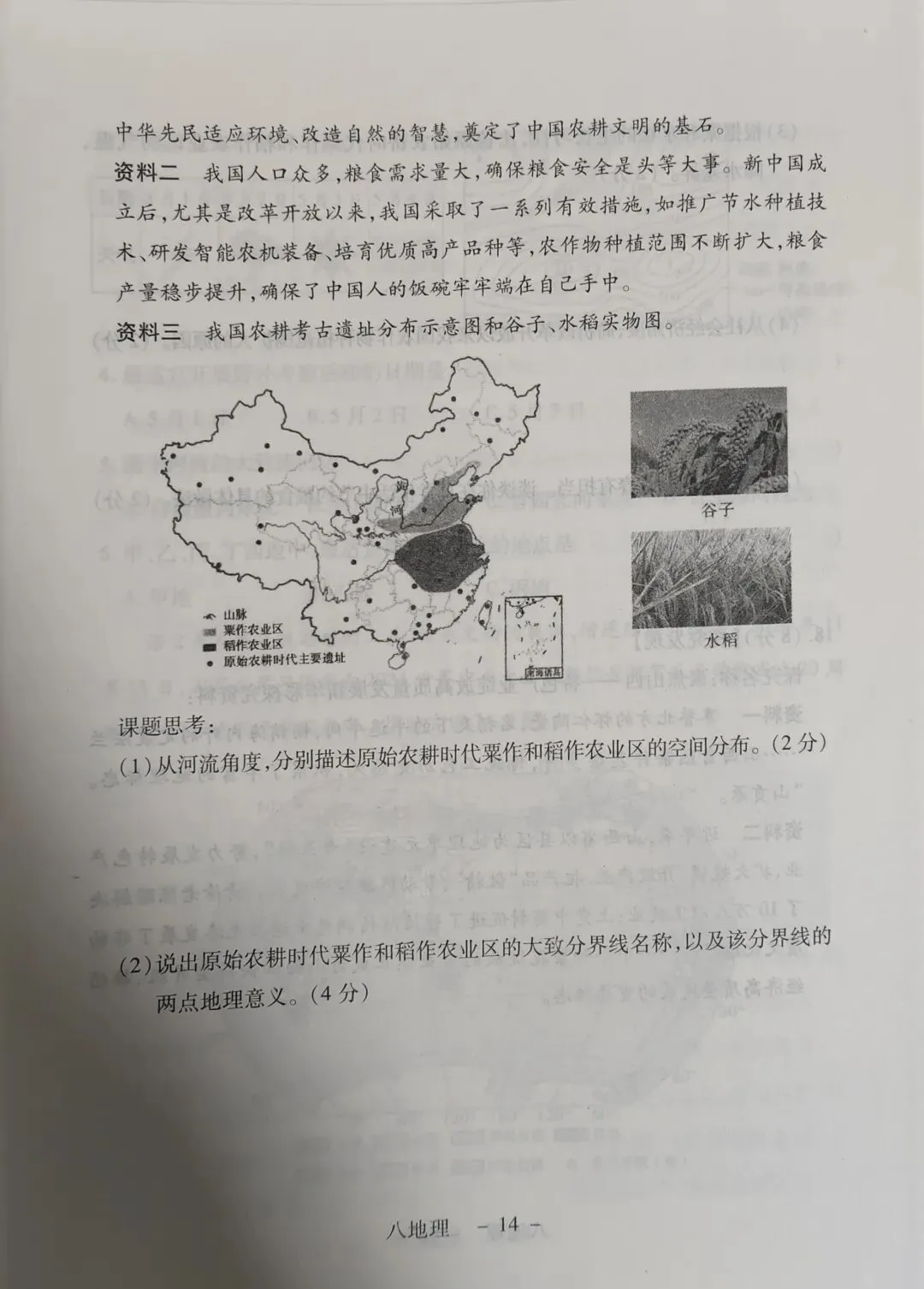 中考纯金卷八年级地理 第6张