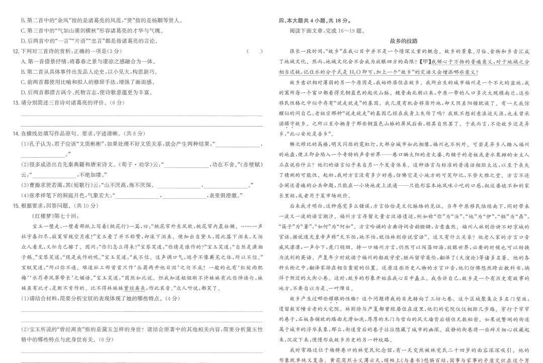 2026版天利38套五年高考真题汇编详解plus版主书语文篇(共125页pdf版) 第19张