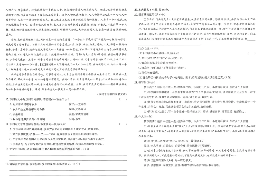2026版天利38套五年高考真题汇编详解plus版主书语文篇(共125页pdf版) 第20张