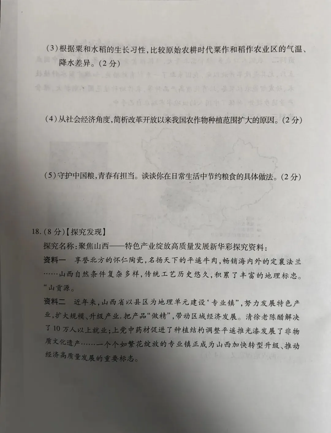 中考纯金卷八年级地理 第7张