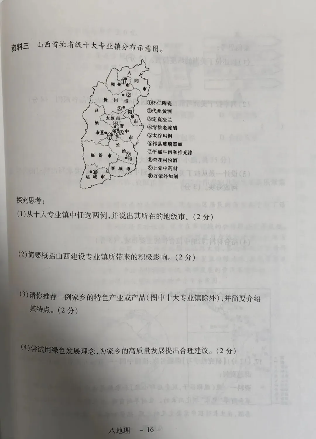 中考纯金卷八年级地理 第8张