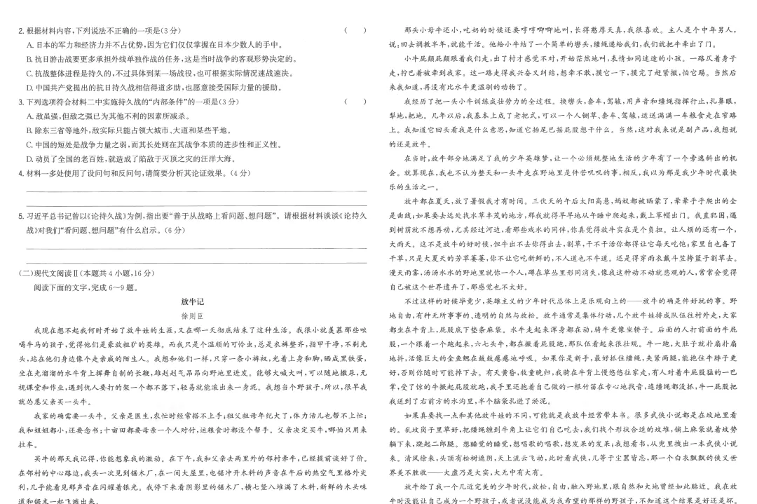 2026版天利38套五年高考真题汇编详解plus版主书语文篇(共125页pdf版) 第21张